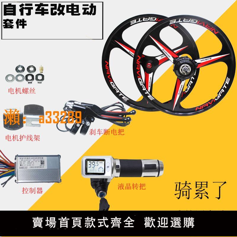 【保固兩年】新品自行車一體輪改裝電動配件山地車電機前後驅48V單車套件組裝