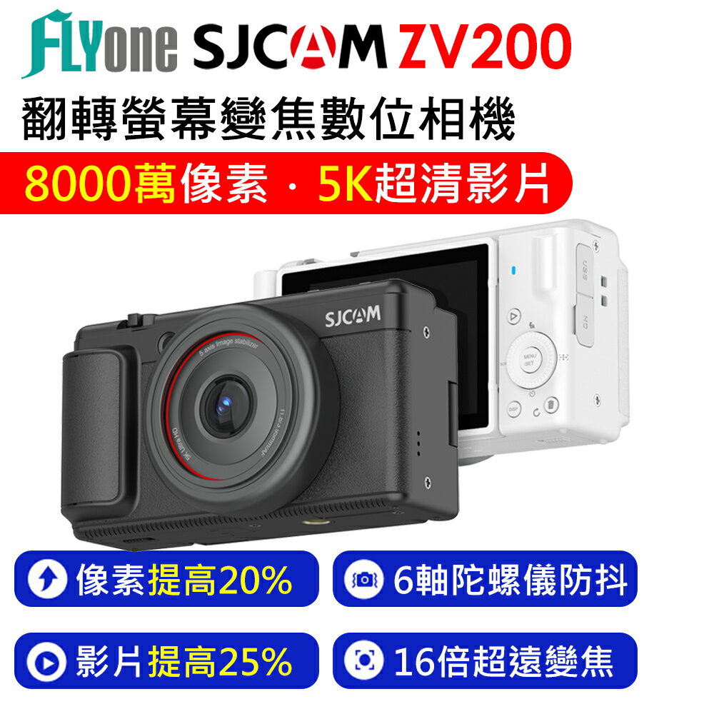 SONY數位相機推薦到SJCAM ZV200 5K高清 8000萬畫素 翻轉螢幕 變焦 數位相機 學生相機就在FLYone泓愷科技推薦SONY數位相機