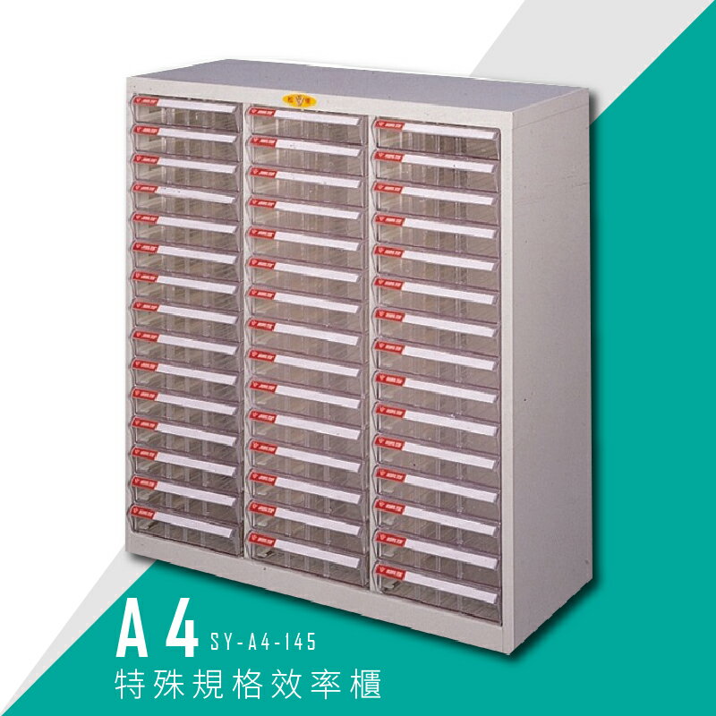 【台灣品牌首選】大富 SY-A4-145 A4特殊規格效率櫃 組合櫃 置物櫃 多功能收納櫃