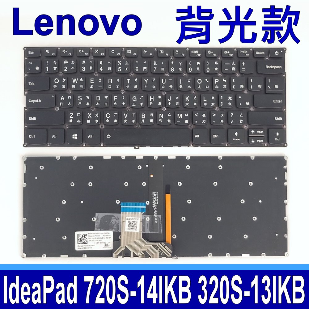 聯想 LENOVO IdeaPad 320S-13IKB 720S-14IKB 81AK 720-14 繁體中文 注音 鍵盤