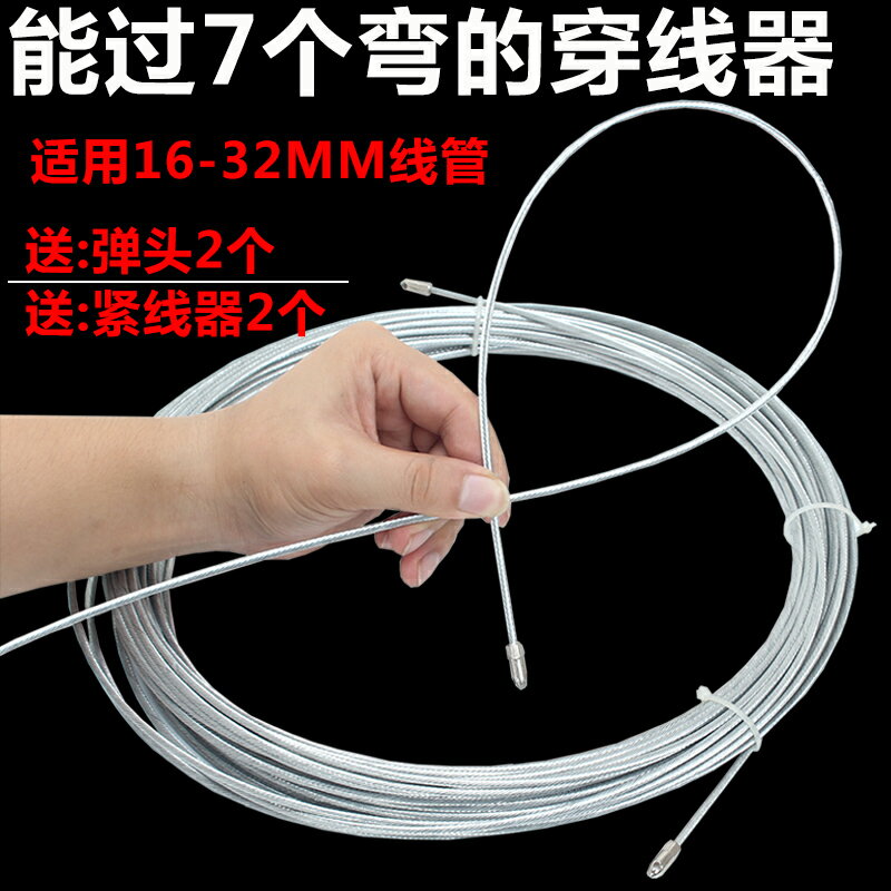 穿線器 拉線器 佈線 拉電線工具 電工穿線器 鋼絲拉線拽線引線器 彈簧手動電線引導頭穿線暗管 全館免運