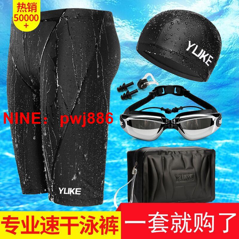 [臺灣公司貨 可開發票]泳褲男五分速幹游泳褲男士防水泳衣游泳裝備仿鯊魚皮泳帽泳鏡套裝