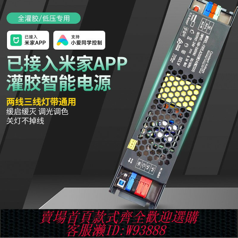 {臺灣公司貨 可打統編}已接入米家app智慧一體電源變壓器24V線型燈低壓燈帶控制器緩啟動