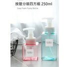 PS Mall【J3005】按壓分裝四方瓶 250ml 乳液分装瓶 按壓瓶 按壓罐 洗手乳瓶 洗髮精瓶