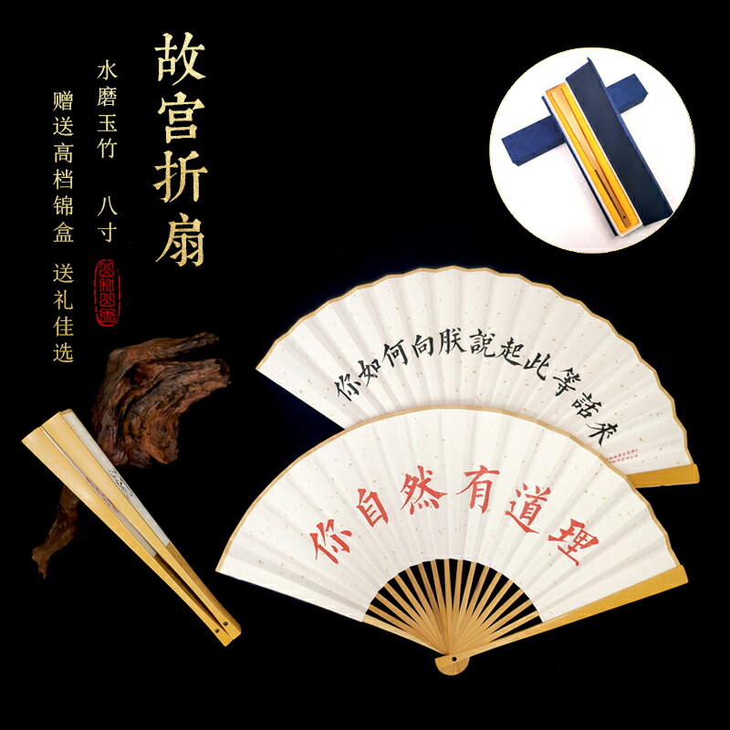 且慢不聽扇子中國風文創禮品雍正故宮御批摺扇八寸玉竹送高檔錦盒