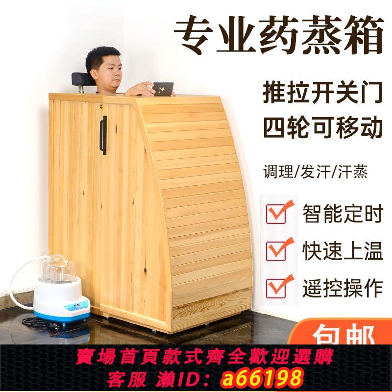 【臺灣公司 可開發票】特價汗蒸箱家用全身中藥燻蒸美容院月子發汗排毒桑拿房家庭汗蒸房