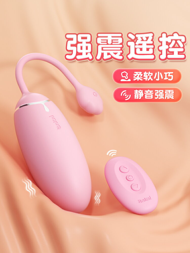 【情趣用品 超值好物】無線跳蛋女性外出穿戴情趣女用品自慰器內褲秒高潮成人玩具性用品