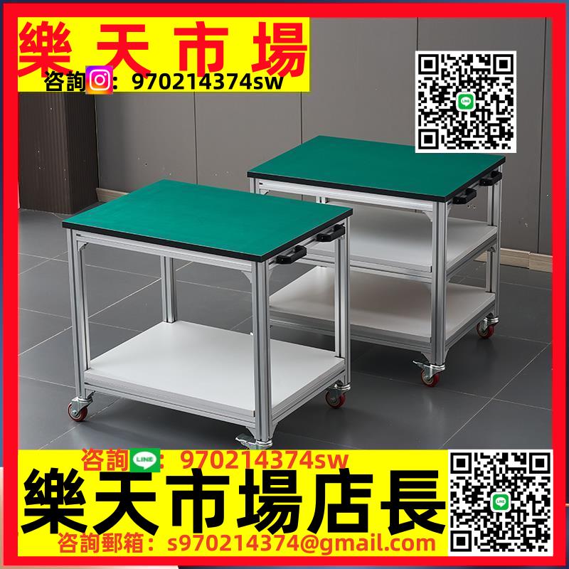 定製鋁合金型材防靜電工作臺車間可移動推車操作臺生產線檢驗打包臺桌