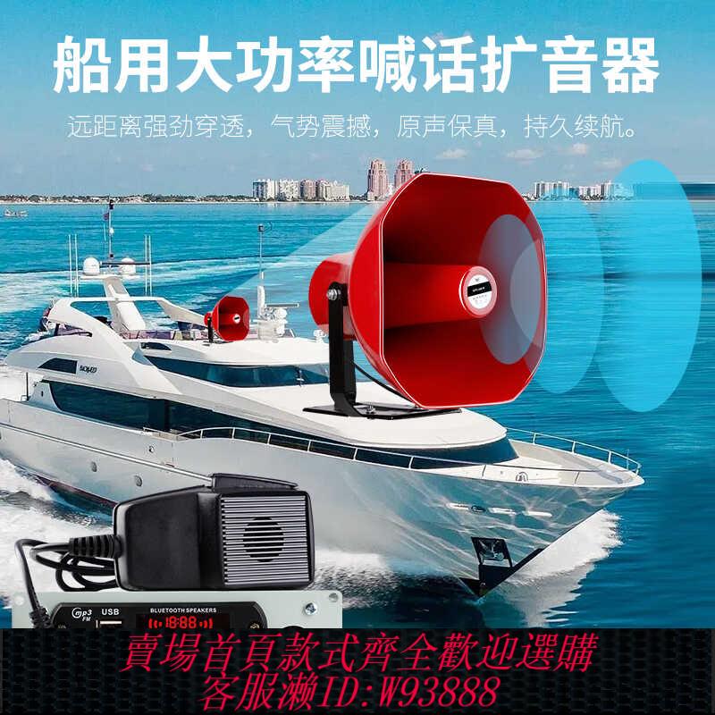 {可刷卡 打統編}船用車用擴音器 大功率高音喇叭揚聲器電子電笛喇叭24V喊話器喇叭