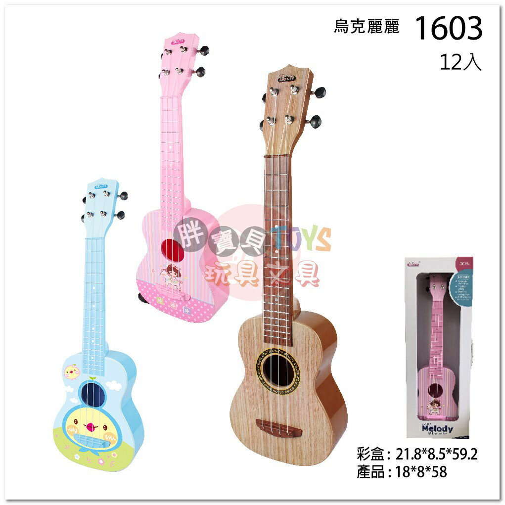 胖寶貝  烏克麗麗-#1603