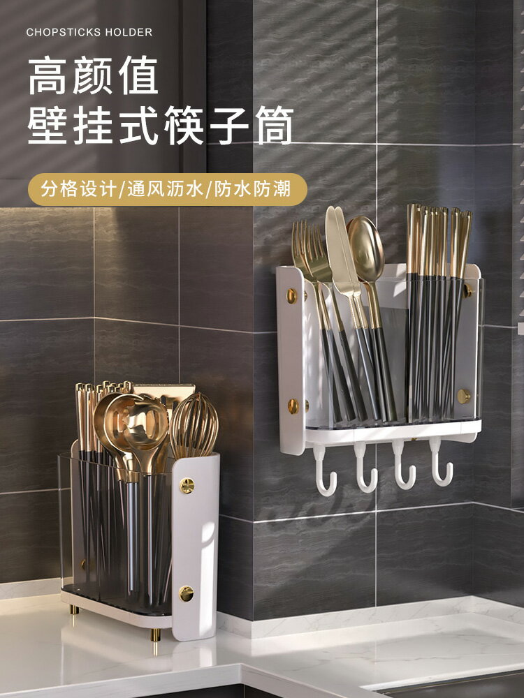 筷子筒壁掛筷籠廚房家用置物架筷子收納盒勺子2022新款瀝水免打孔