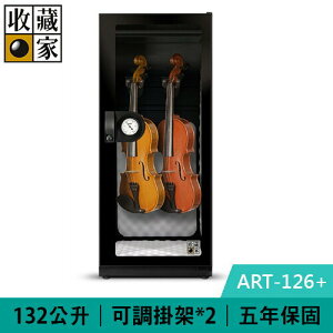 【最高22%回饋 5000點】  收藏家 ART-126+ 132公升 小提琴中提琴專用電子防潮箱