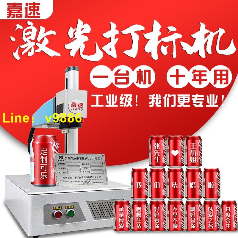 【可開發票】嘉速光纖鐳射打標機銘牌金屬可樂刻字陶瓷樹葉鐳雕塑膠激光雕刻機