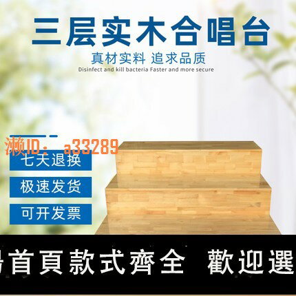 【可開發票】合唱臺實木臺階踏步三四層伸縮移動折疊校園指揮臺音樂教室合唱臺