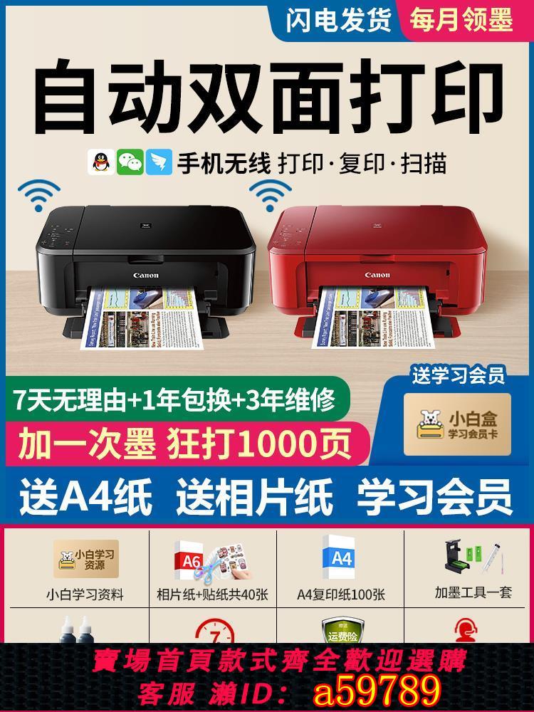 【台灣公司 可打統編】【7天無理由】佳能MG3660打印機小型家用彩色照片噴墨一體機掃描復印機手機無線電腦辦公A4自動雙面學生作業