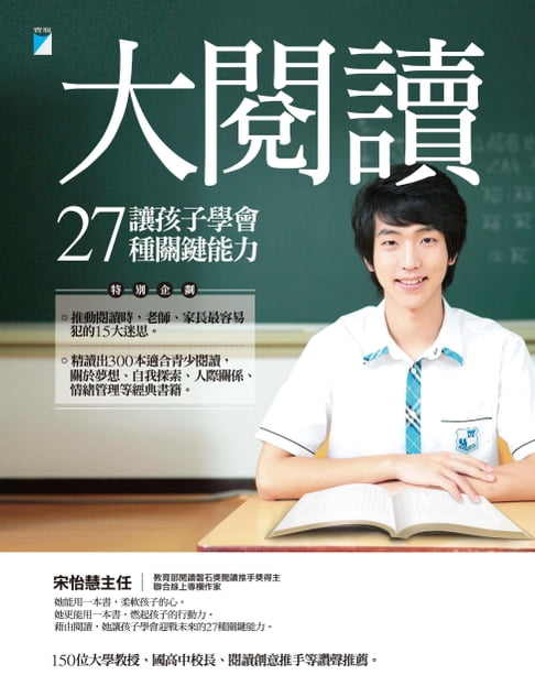 【電子書】大閱讀 0