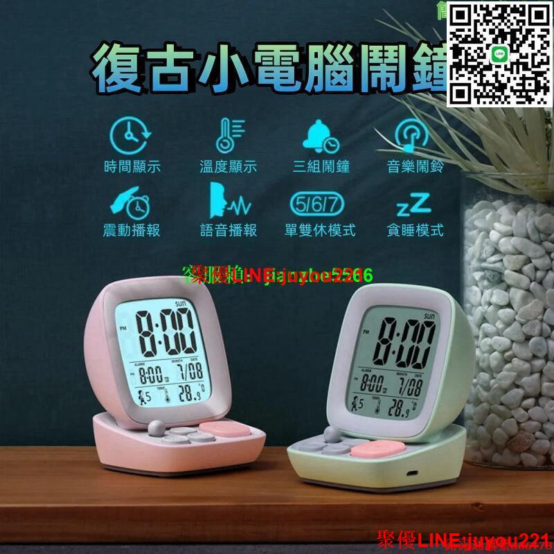 【復古小電腦鬧鐘】鬧鐘 音樂鬧鈴 夜光時鐘 多功能智慧鬧鐘 學生專用起床神器 可充電靜音電子桌面時鐘