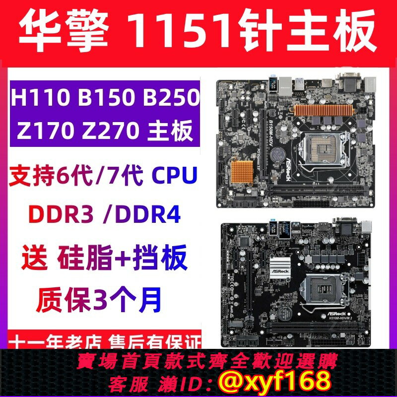 {保固一年 可打統編}ASROCK/華擎科技 H110M-HDV HDS DGSDVS 華擎H110 B150 H310主機板