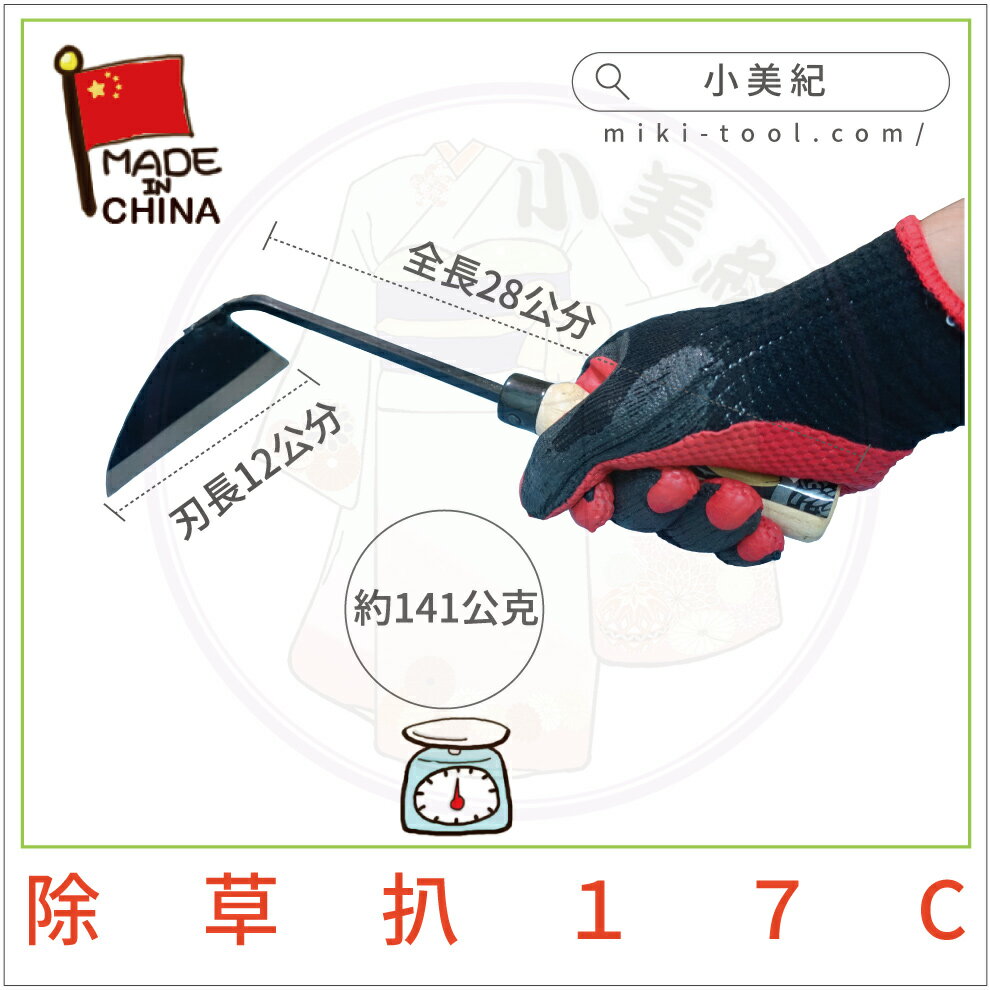 【小美紀】鳳力鐮刀 除草扒(鐮刀系列)鋸齒鐮 鐮刀 園藝工具 鋤草 除草 雜草 不鏽鋼鐮刀 園藝 碳鋼鐮刀 7