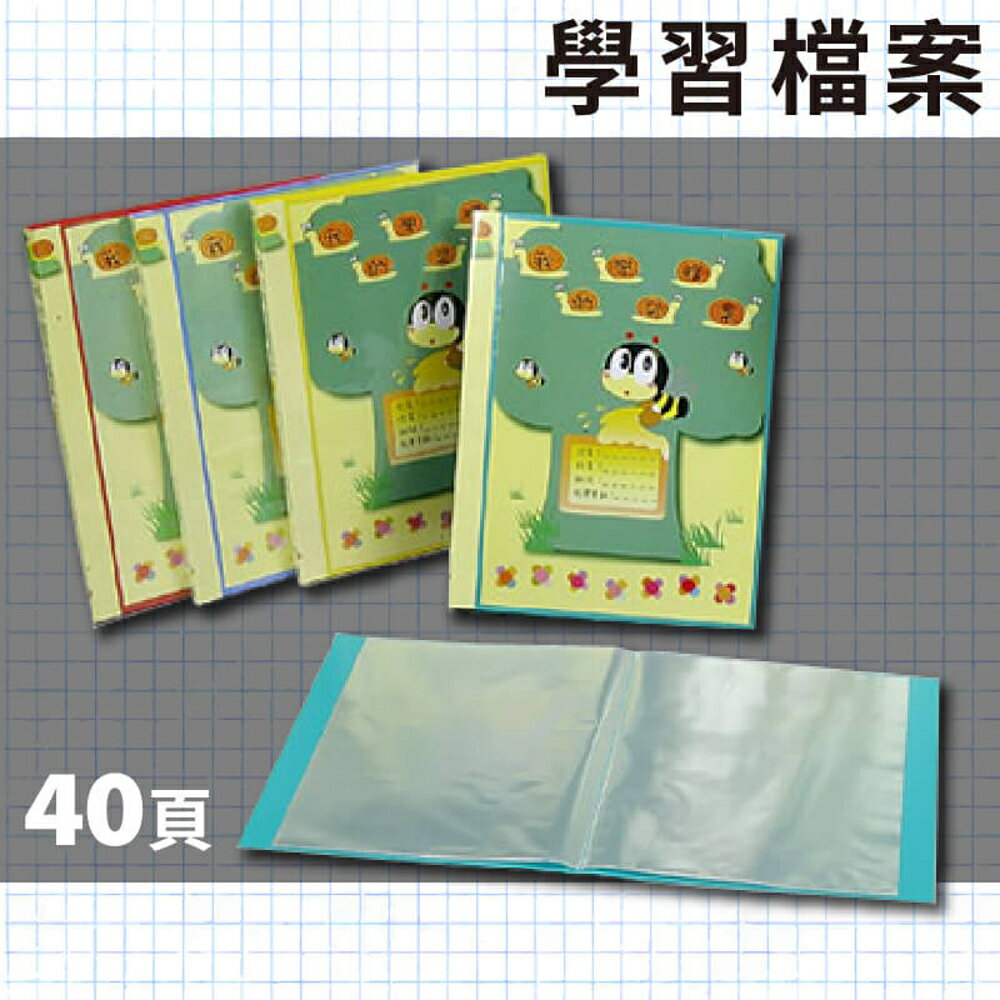 辦公嚴選 (量販24入) 01-702學習檔案 A4 40頁資料簿 檔案簿 檔案簿