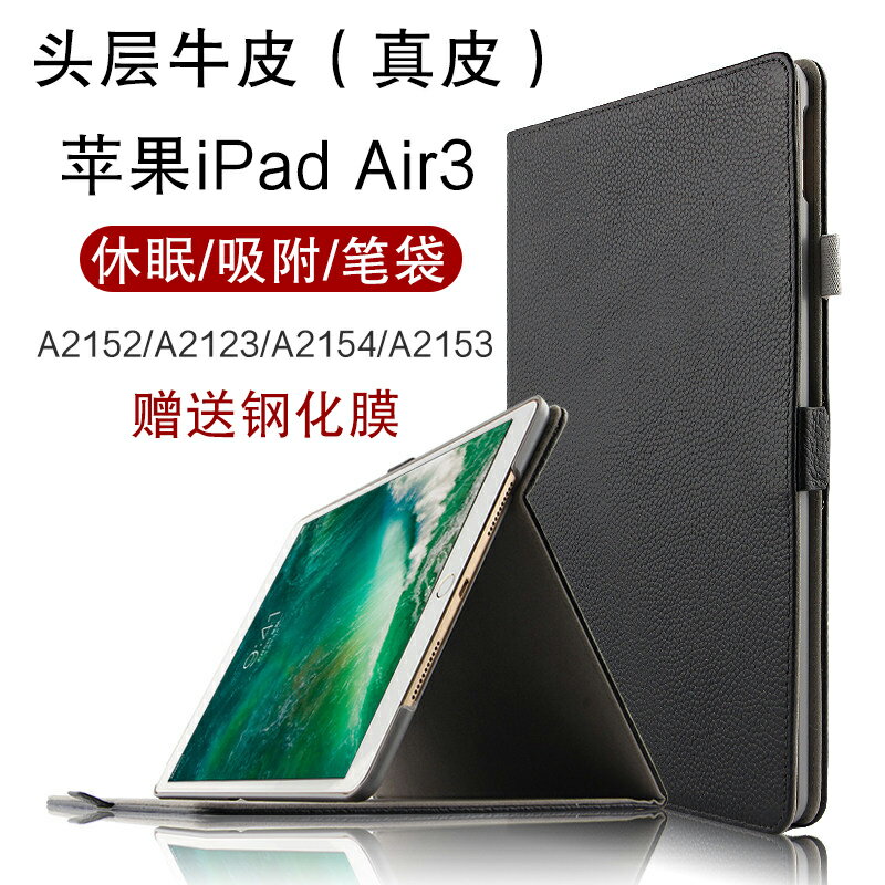 蘋果iPad Air3真皮保護套 10.5英寸A2152/A2123/A2153/A2154皮套