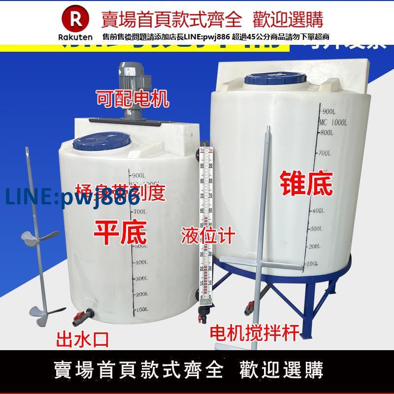 【臺灣公司 品質保固】攪拌桶帶電機pe加藥桶加厚塑膠PACPAM藥劑儲存罐耐酸堿耐腐蝕液體