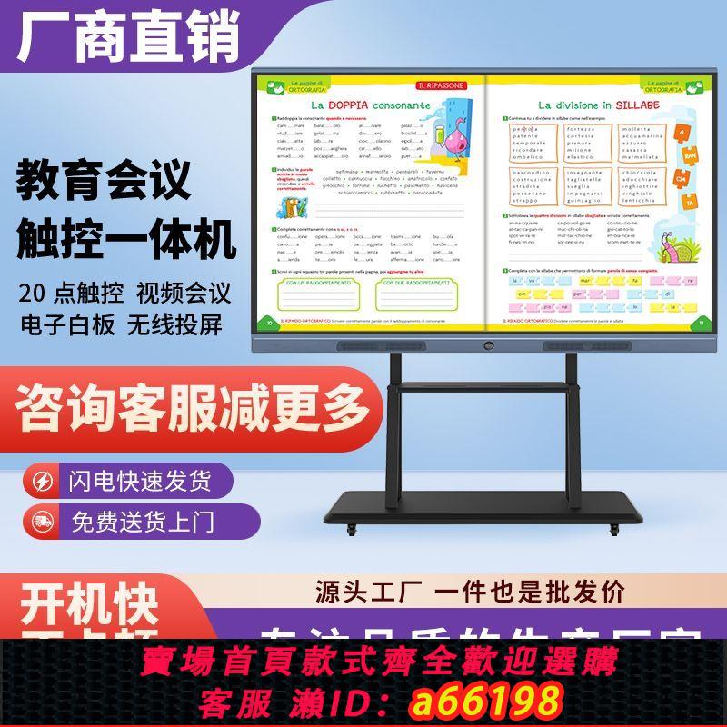 【臺灣公司 可開發票】辦公培訓教學一體機多媒體電子白板會議平板觸控屏電視幼兒園教室