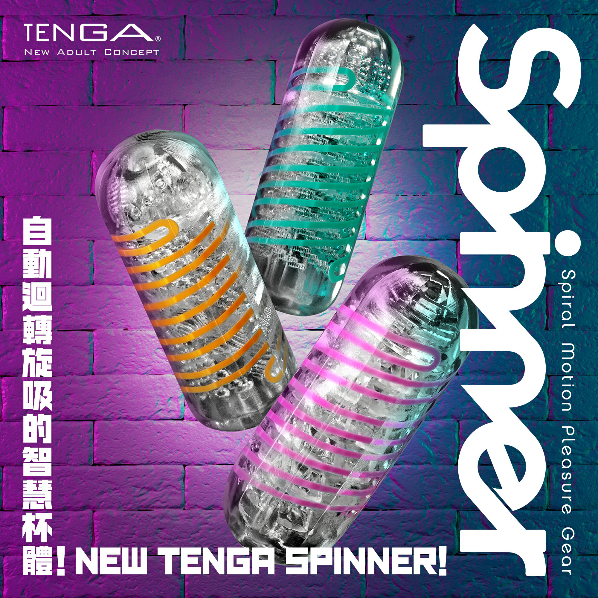 TENGA。TENGA SPINNER New series 飛機杯 情趣用品 【OGC株式會社】【本商品含有兒少不宜內容】