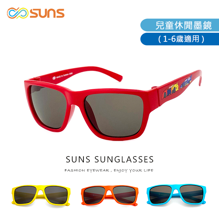 【SUNS】MIT台灣製-兒童汽車造型眼鏡 簡約造型墨鏡 1-6歲適用 休閒運動 抗UV400