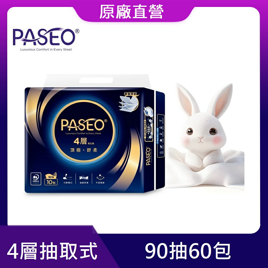 原廠直營【PASEO】百拭柔 4層頂極舒柔抽取式衛生紙90抽10包6袋(PEFC)(T1A0PA-T4-PE)
