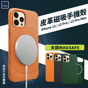 WiWU 皮革 磁吸 手機殼 保護殼 磁吸殼 支援 MagSafe iPhone 13 pro max【APP下單最高22%點數回饋】