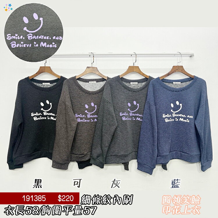 細條內刷毛上衣-4色 【B191385】