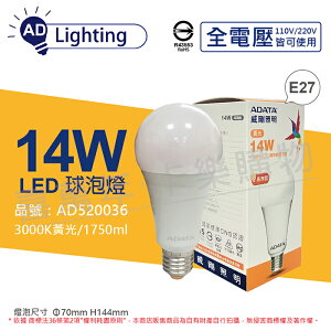 ADATA威剛照明 AL-BUA70C4-14W30 LED 14W 3000K 黃光 E27 全電壓 球泡燈_AD520036