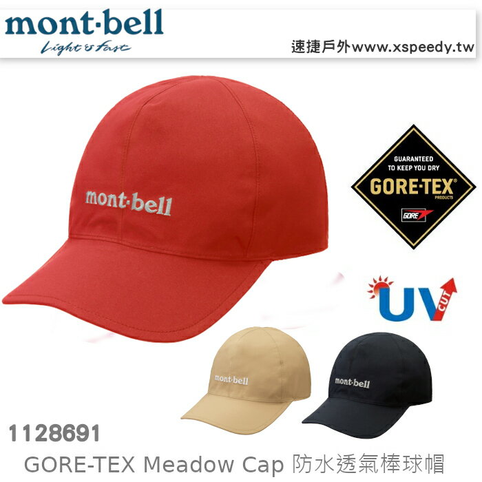 【速捷戶外】日本mont-bell 1128691 Meadow Cap Goretex防水棒球帽,登山帽 防水帽,montbell