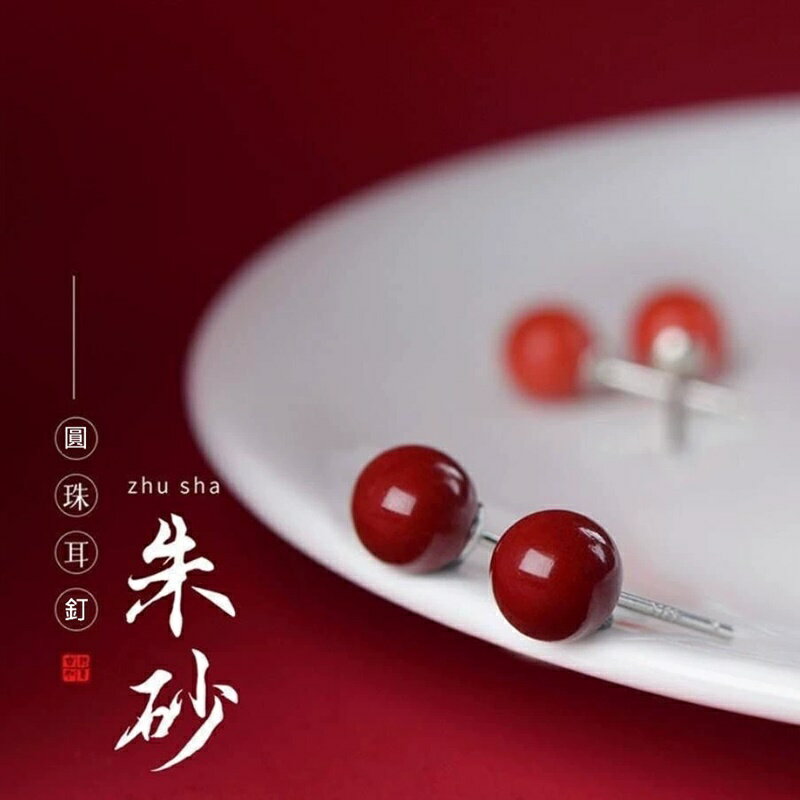 【巴黎精品】現貨+預購 硃砂耳環925純銀耳針銀針耳飾轉運淨化招財開運-高級感6/8/10mm硃砂女飾品2色a1jt4