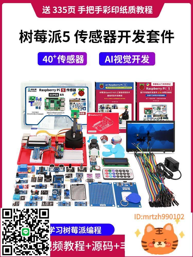 樹莓派5 5b 5代 開發板 傳感器套件 AI視覺 raspberry Pi 5 4g 8g-時尚精品