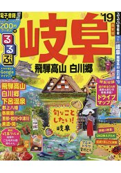 岐阜 飛驒高山.白川鄉旅遊指南 2019年版