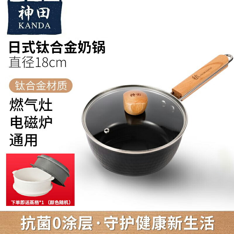 日本神田鈦合金無涂層不粘鍋奶鍋健康寶寶輔食鍋泡面牛奶鍋