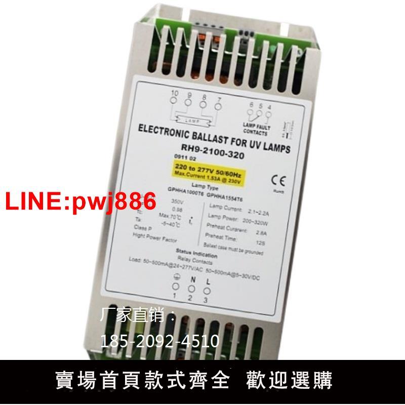 {臺灣公司 可開發票}LW1-2100-320W汙水處理廠PH9-2100-320W紫外線殺菌燈管電子整流器