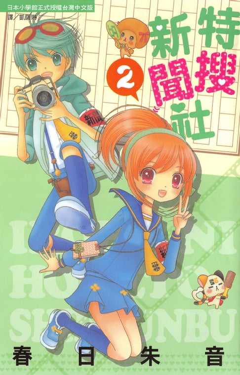 【電子書】特搜新聞社 2