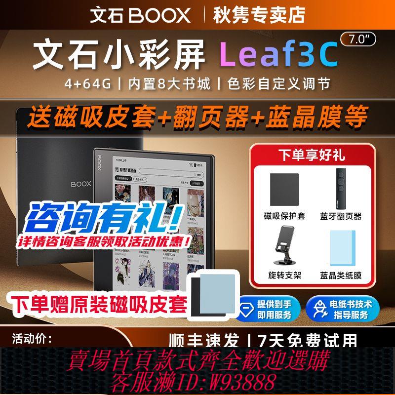 電子閱讀器 【97%好評率】[送磁吸皮套]文石BOOX Leaf3C電子書閱讀器彩色墨水屏智慧電紙書