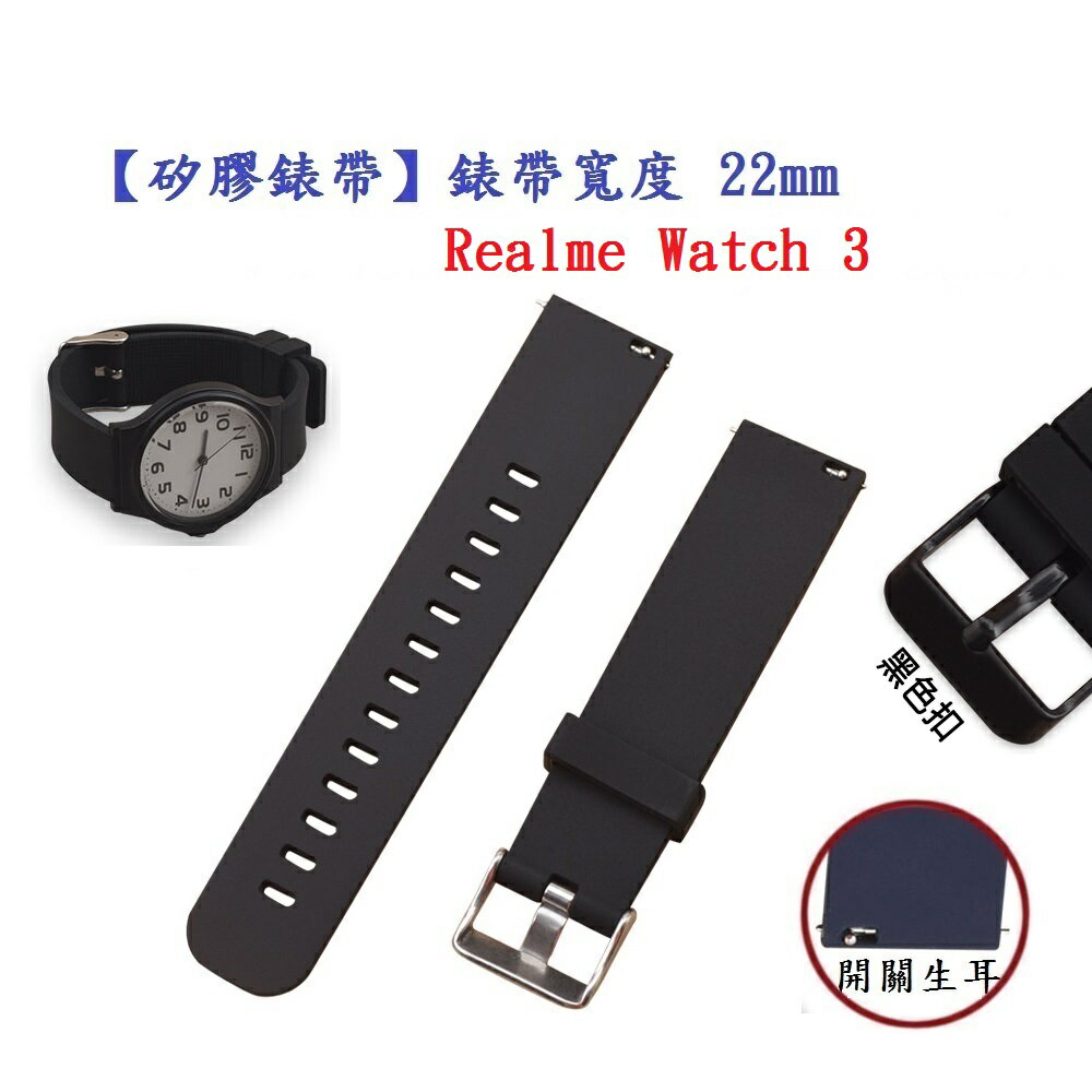 【矽膠錶帶】Realme watch 3 / 3 Pro 錶帶寬度 22mm 智慧 手錶 運動 替換 腕帶