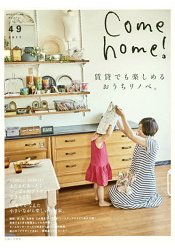 Come home! Vol.49 | 拾書所