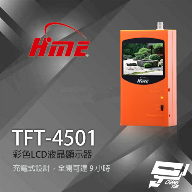 昌運監視器 環名HME TFT-4501(TFT-3501新款替代) LCD 液晶顯示器【APP下單跨店最高22%點數回饋】