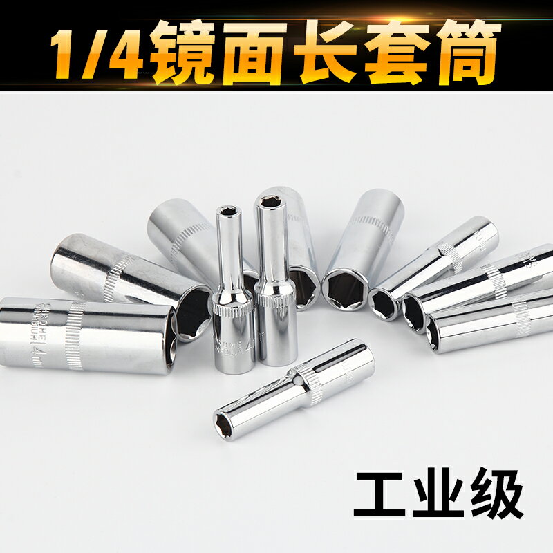 綠林長套筒頭6角外六角套筒小飛工具套筒汽修五金工具棘輪配件1/4 3