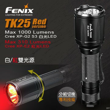 【錸特光電】FENIX TK25 RED 1000流明 (公司貨) 雙色光狩獵手電筒 TK25RED 旋轉切換