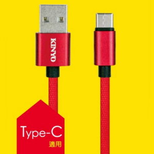 Type-C鋁合金高光布編織充電傳輸線USB-C09充電線1米傳輸線 快充線1M【HA319】 123便利屋