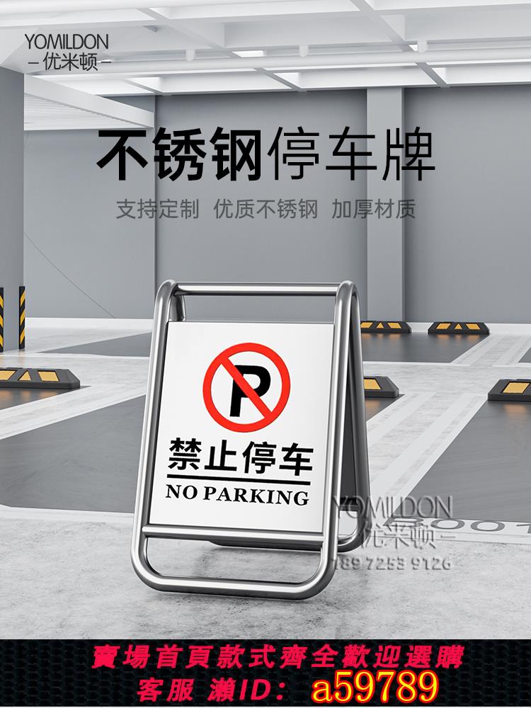 【臺灣公司 可打統編】不銹鋼禁止停車警示牌金屬告示牌酒店停車場指示牌A字立牌警示樁