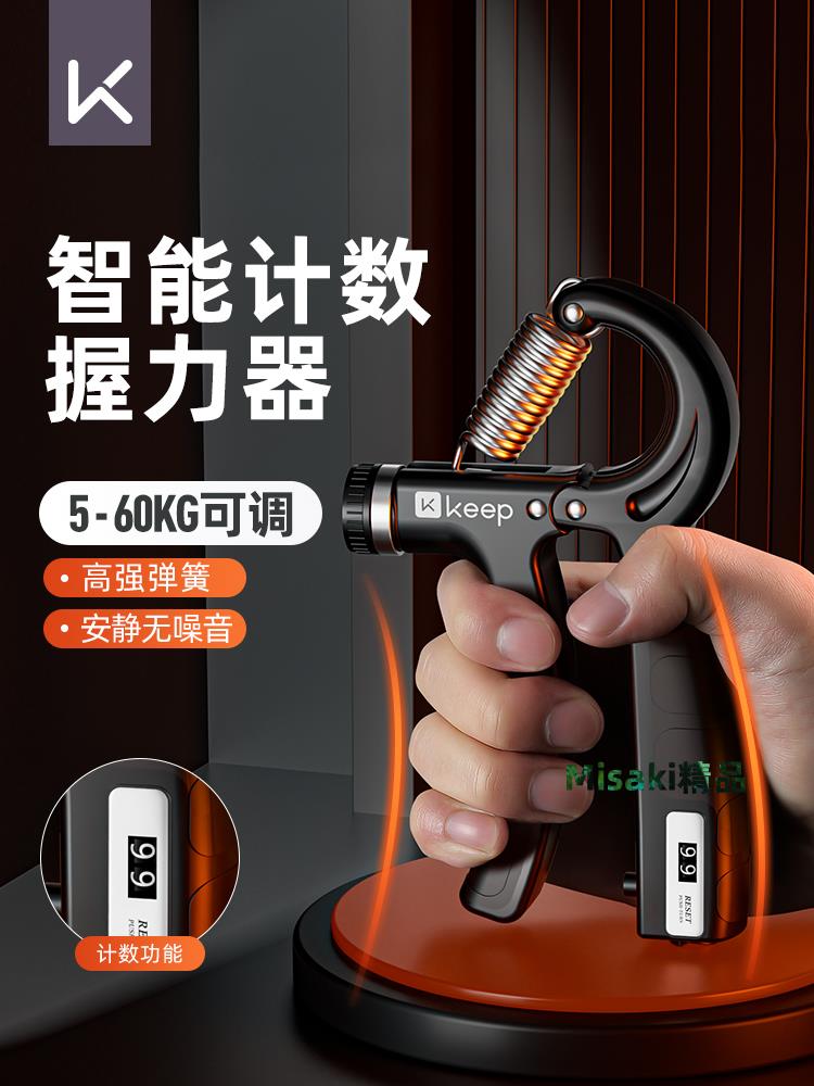 keep握力器專業練手力量男士電子計數款手指訓練器可調節訓練器材-Misaki精品