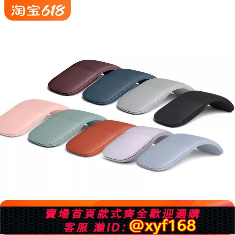{可打統編 保固一年}微軟新款ARC TOUCH無線藍芽Surface pro456789超薄go折疊觸摸鼠標
